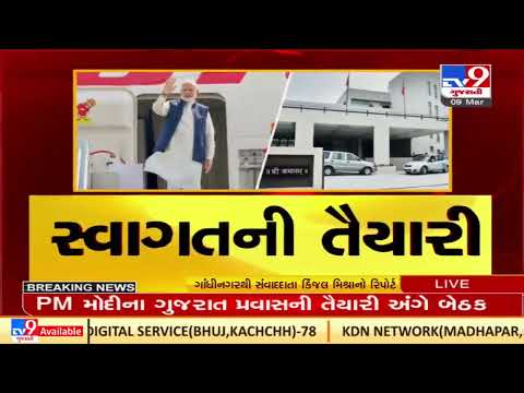 PM Modi to visit Gujarat on 11th and 12th March, preparations underway by BJP and state govt | TV9