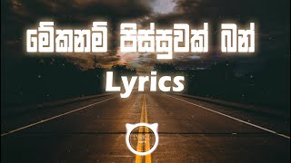 Mekanam pissuwak bun - Lyrics (Wasthi production)
