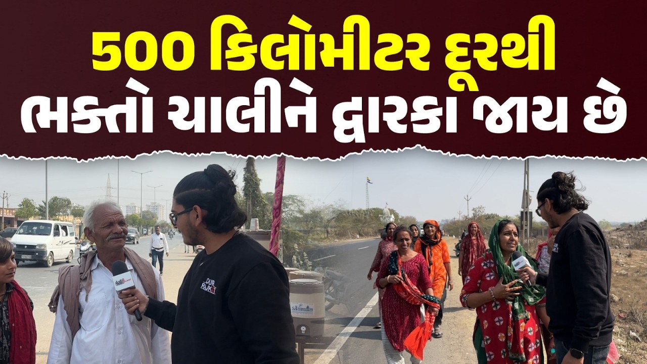 500 KM ની અદભૂત ભક્તિ યાત્રા 🚩 | Jaffrabad To Dwarka Padyatra | Dwarka Padyatra 2026 | Our Rajkot