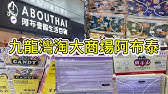 口罩消息 紫花油出品 第三級防護 性價比高非常好嘅口罩推介 Youtube 口罩消息 紫花油出品 第三級防護 性價比高非常好嘅口罩推介 Youtube