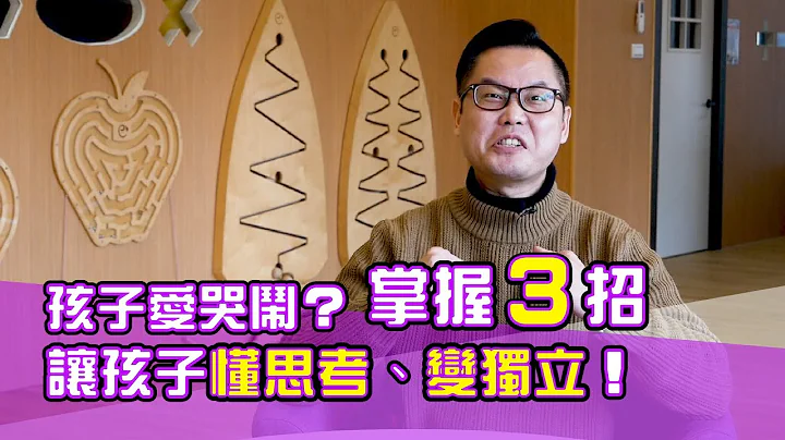 幼儿教育 | 小孩不想上学，3岁、4岁的孩子如何培养学习、独立的能力 - 天天要闻