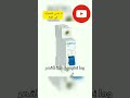 اسباب فصل القاطع الكهربائي مصر   شورت كهرباء