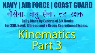 CoastGuard, Navy and Air force Class : Kinematics Part 3 | तट रक्षक, नौ सेना व वायु सेना क्लास