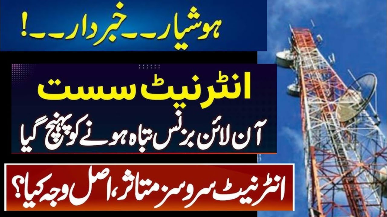 Pakistan Internet Slowdown 2025 | Critical Condition Update | Full Reason & Solution Explained