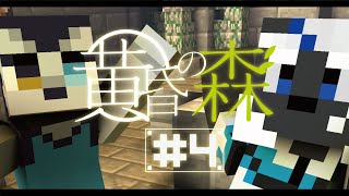 【Minecraft】にきとコクバではじめての黄昏の森　＃4【吠黒コクバ/Nikiciy】