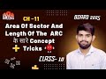 Area of Sector | Length of the Arc | Ch -11 Class 10 Maths | SSC CGL | Board 2025