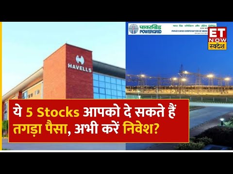 Stocks to Buy : Havells India, ICICI Securities Share पर Experts ने खरीदारी की राय, देखें Target