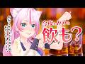 【雑談/晩酌】もう5月になったらしいよ。【 #スナックみみ 】