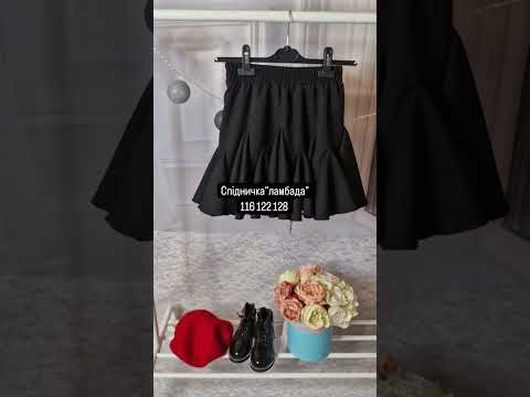 Спідничка чорна Ламбада в школу для дівчинки, видео 1