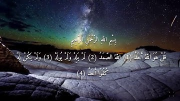 سورة الإخلاص مكررة 10 مرات بصوت ماهر المعيقلي