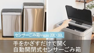 【ウイルス対策】直接手が振れない自動開閉ごみ箱で安心な毎日を♪センサー式ダストボックス