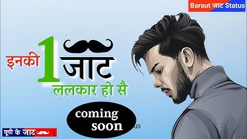 jaat ki lalkar song । 30 jilo ke jaat  new  jaat song ।  जाट की ललकार सोंग । jaat ki lalkar song