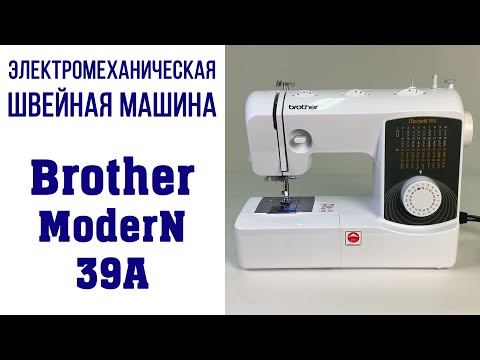 Электромеханическая швейная машина Brother ModerN 39A Электромеханическая швейная машина Brother ModerN 39A