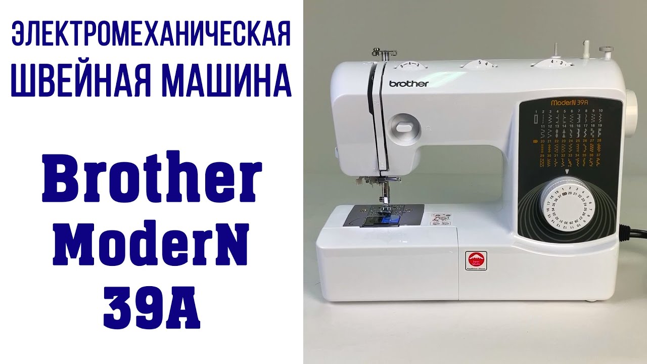Электромеханическая швейная машина Brother ModerN 39A