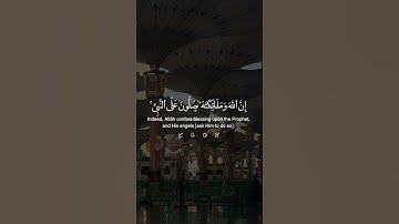 #اللهم_صل_وسلم_على_نبينا_محمد_ ﷺ #سورة_الأحزاب #محمد_أيوب #صلوا_على_النبي_محمد #اكسبلور #قران_كريم