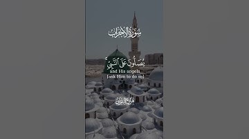 إن الله و ملائكته يصلون على النبي من سورة الاحزاب بصوت الشيخ هزاع البلوشي