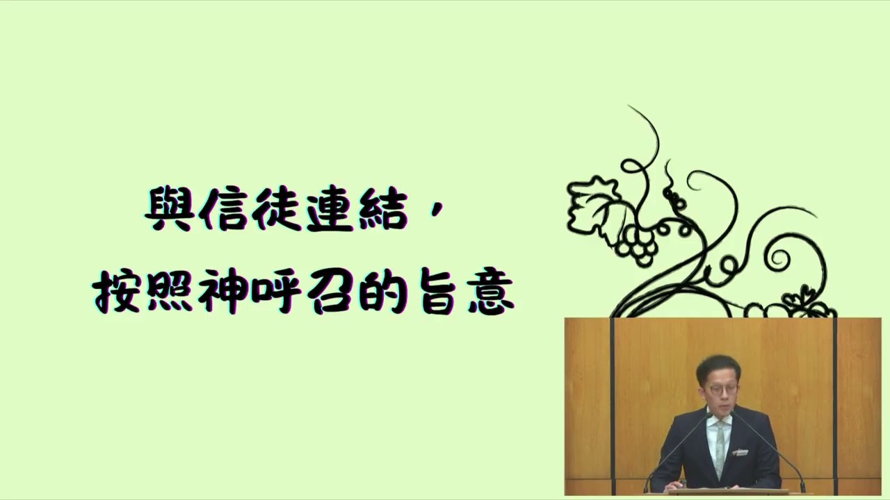 NPAC 講道重溫 | 哥林多前書一 1-9｜連結一起｜李曉陽傳道 (6/4/2025)