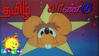 Vaandu Chutti Tv Tamil Balin N3 90S Tamil Shows N3