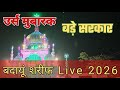बड सरक र उर स म ब रक 2026 Live Urs Mubarak Chhote Bade Sarkar Budaun Sharif Full Video