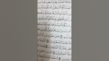 سورة الزخرف من آية 61_64