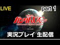 【生配信】初見実況！機動戦士ガンダムUC　実況プレイ part1【ゲーム実況】【ガンダム解説】【PS3】【ユニコーンガンダム】【シナンジュ】