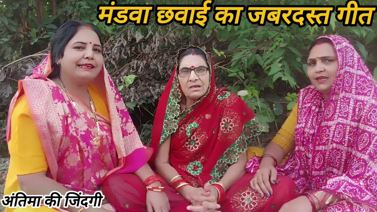 😇videoमां बेटी ने किसके#रिक्वेस्ट पर गाया#मंडप छवाई का #देहाती गीत एक बार सुने#कंहवा के आतीं#पातीं 😇