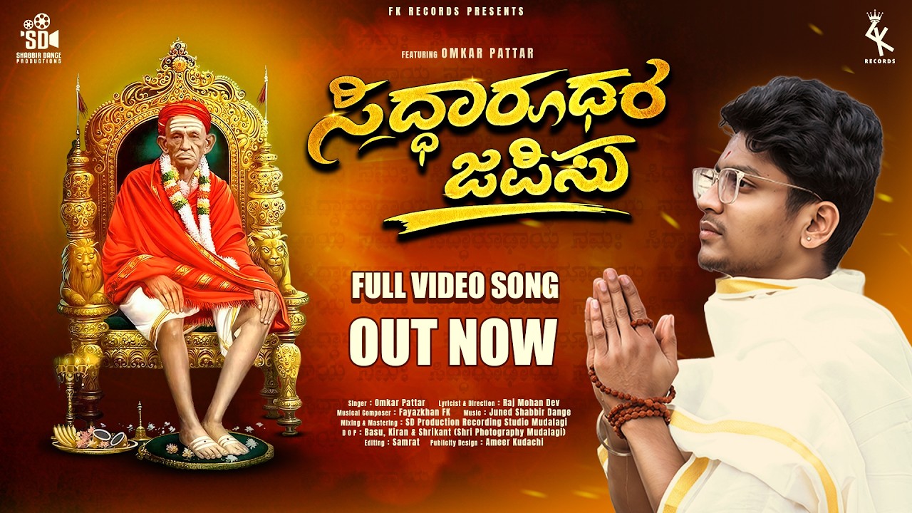 Siddharoodhara Japisu | FULL SONG | Omkar Pattar | Fayazkhan FK | Raj mohan dev | Juned S Dange
