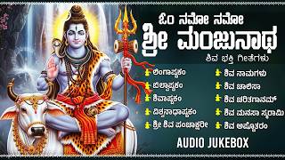 Download Lagu ಶಿವನ ಹಾಡುಗಳು | ಲಿಂಗಾಷ್ಟಕಂ | ಕಾಲಭೈರವಾಷ್ಟಕಂ | Lord Shiva Bhakti Songs | Maha Shiva Bhakti Haadugalu MP3
