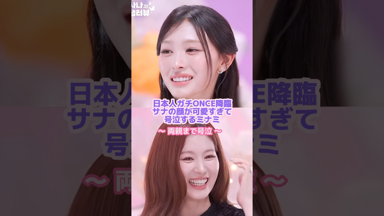 サナ ハイタッチ会 サナのハイタッチ会まで参加したガチONCE🍭#twice #サナ - YouTube
