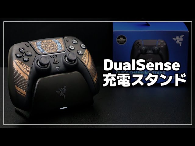 PS5】DualSense用 充電スタンドをレビュー | Raser Quick Charging 