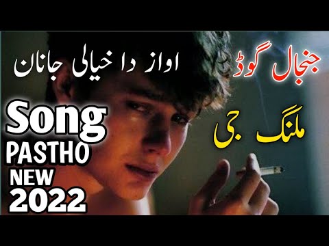 New 2022  pastho Aminullah Marwat Song karachi janjal good haber market