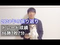 2021年もありがとうございました