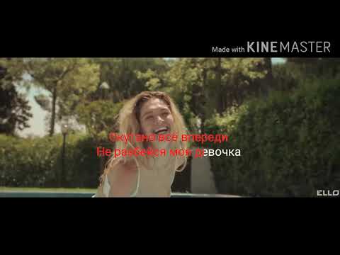 Вера Брежнева - Девочка моя (Караоке Минус).