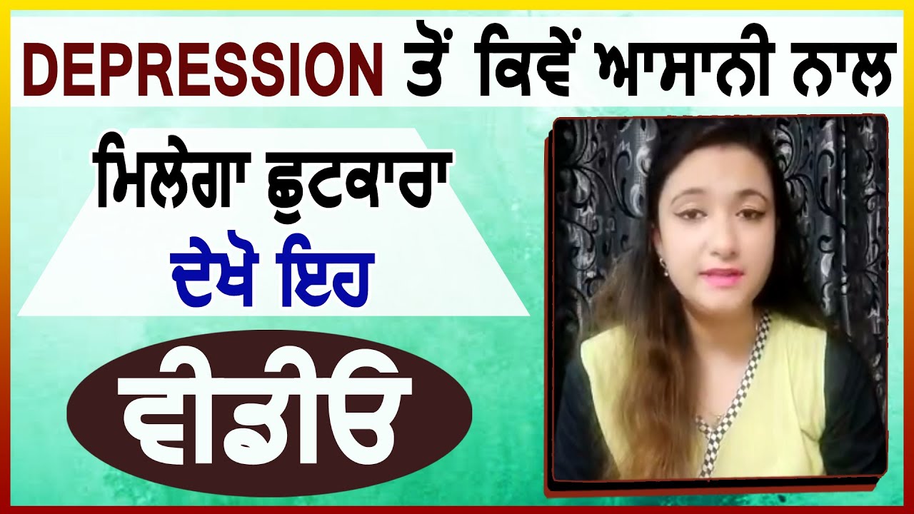 Psychologist Zinia Verma से जानिए कैसे आसान तरीक़े से Depression से मिलेगा छुटकारा