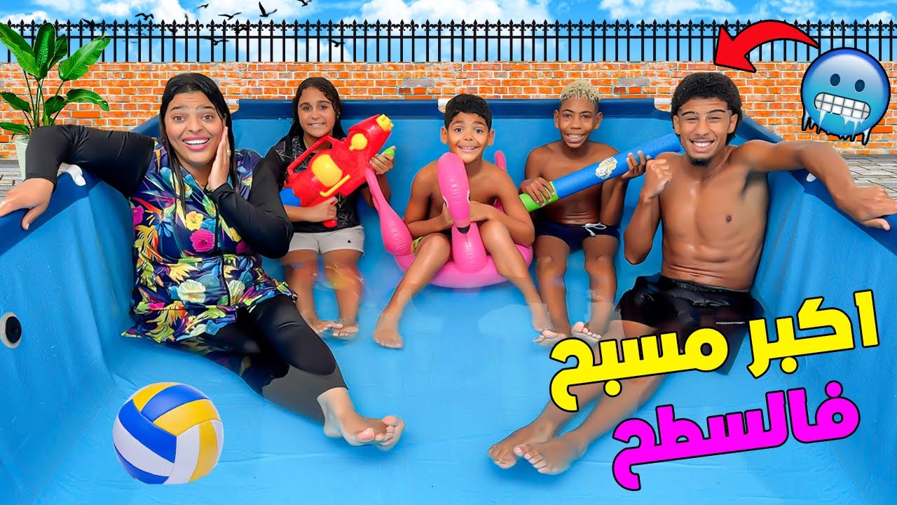 أخيرًا… فاجأتهم بأكبر مسبح 🥶فوق السطح ⛱️ولكن ضاربوا بيناتهم‼️(وقعوا كوارث🚨)