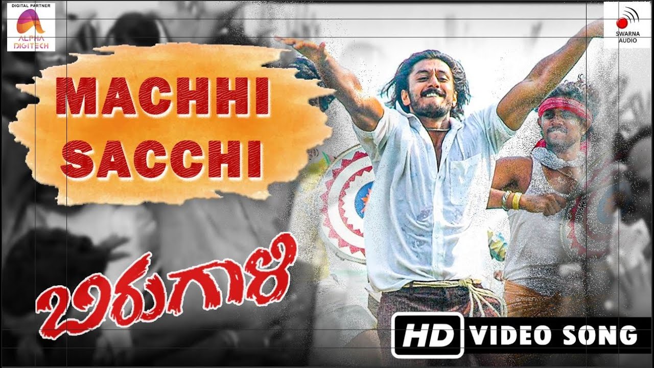 Macchi Sacchi Video Song  | Birugaali  Movie | Shankar Mahadevan | Chetan Kumar | Alp Alpha Digitech