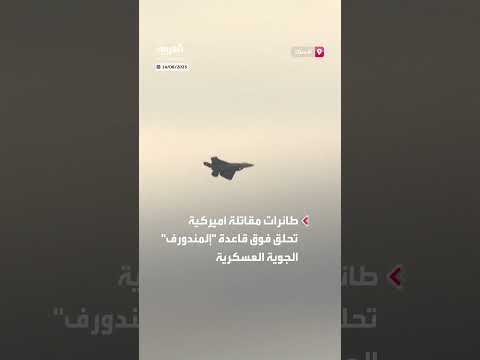 مقاتلات أمريكية في سماء ألاسكا