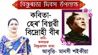 হৰ বপলৱ বদৰহ বৰ বষণ পৰসদ ৰভ আবতত মনস শইকয