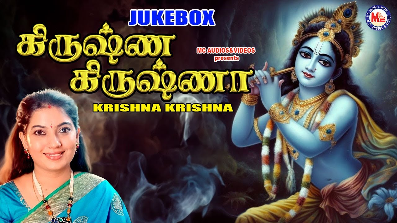    Hindu Devotional Songs  Sree Krishna Devotional Songs  Tamil Devotional Songs