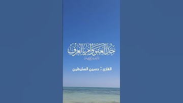 تلاوة مجوّدة #آيات #ترتيل #تلاوات #قرآن #القرآن_الكريم #اكسبلور