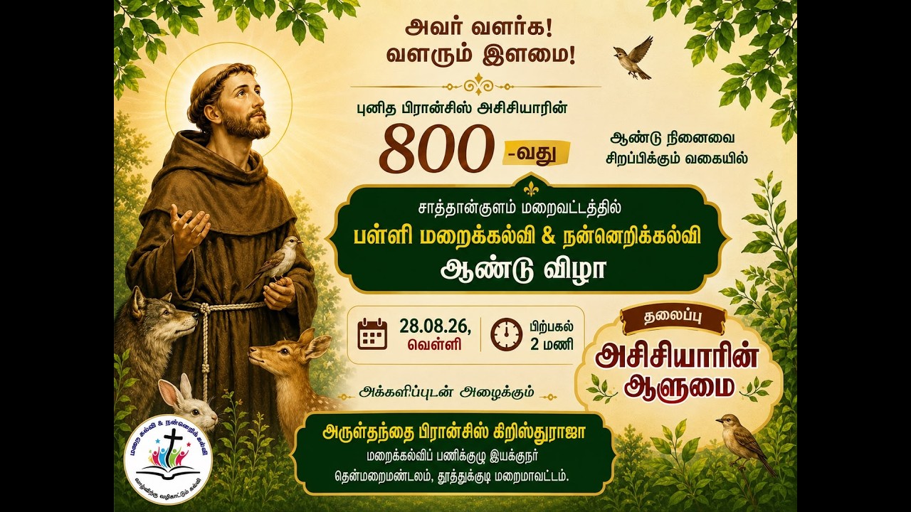 பள்ளிகளில் மறைக்கல்வி & நன்னெறிக்கல்வி ஆண்டு விழா - 2026 (சாத்தான்குளம் மறைவட்டம்)