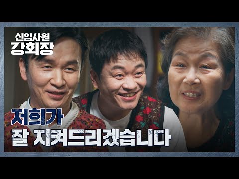 이준영이 출장 가 있는 동안 변중희를 지키는 김종태&amp;<strong>이성욱</strong>🥰 | 신입사원 강회장 11회 | JTBC 260704 방송