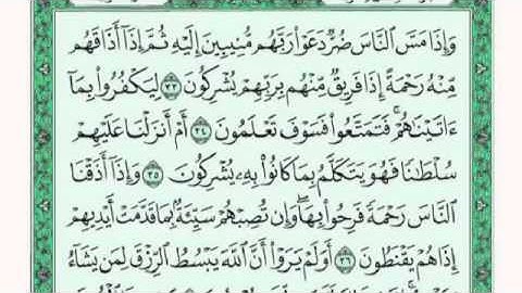 سورة الروم كاملة فارس عباد بصوت رائع مع القراءة  جود عالية