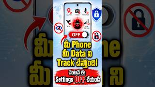 📱 మీ ఫోన్ మిమ్మల్ని Track చేస్తుందా? 😳 ఈ ఒక్క Setting OFF చేస్తే మీ Privacy మరింత సేఫ్! 🔒 #tracking