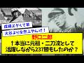 【数えてみた】野口二郎 ← 本当に元祖・二刀流として活躍しながら237勝もしたのか？【なんJ反応】