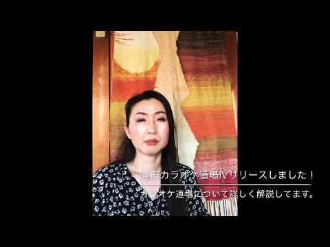Shinobue Karaoke Dojo 4 has been released!