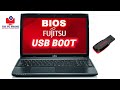 Fujitsu Lifebook A544 Bios And USB Boot
