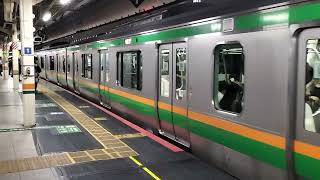 E233系3000番台コツE-17編成+コツE-72編成?東京駅発車