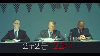 2+2= 22 라는 세상속의 수학교사 ㅋㅋ[단편영화]