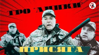 Бандерівське смузі - ТрО "Липки" Присяга, 30 серія (2022) #бандерівськесмузі #тро #зсу